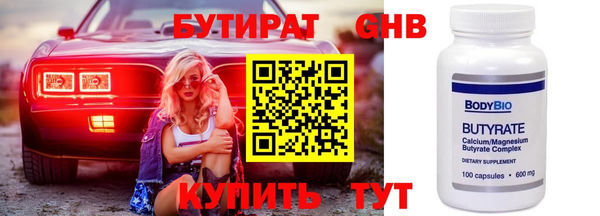 Бутират 99% Выкса