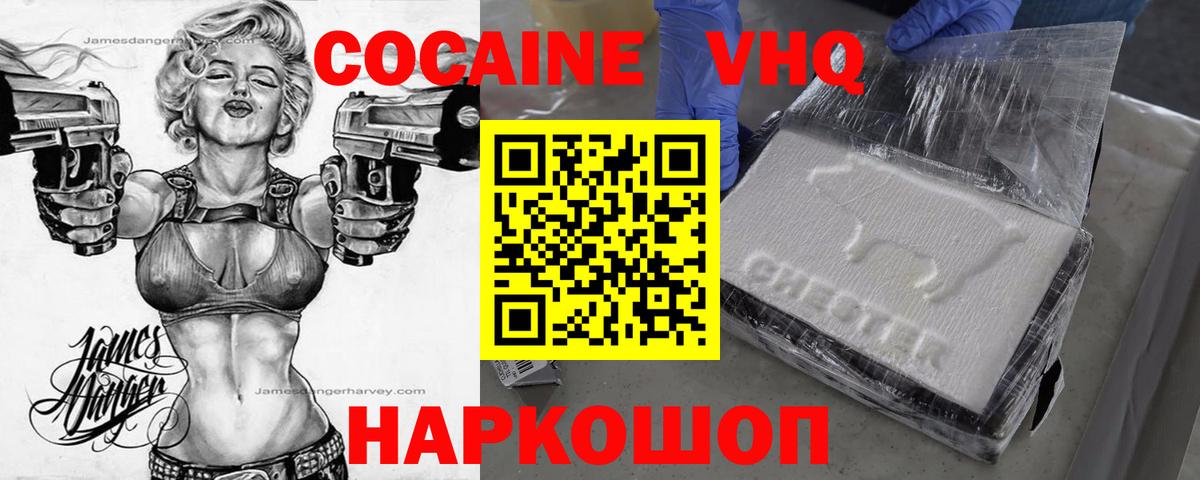 КОКАИН VHQ  Кокаин Columbia  дарнет шоп  Выкса  Вход с VPN 