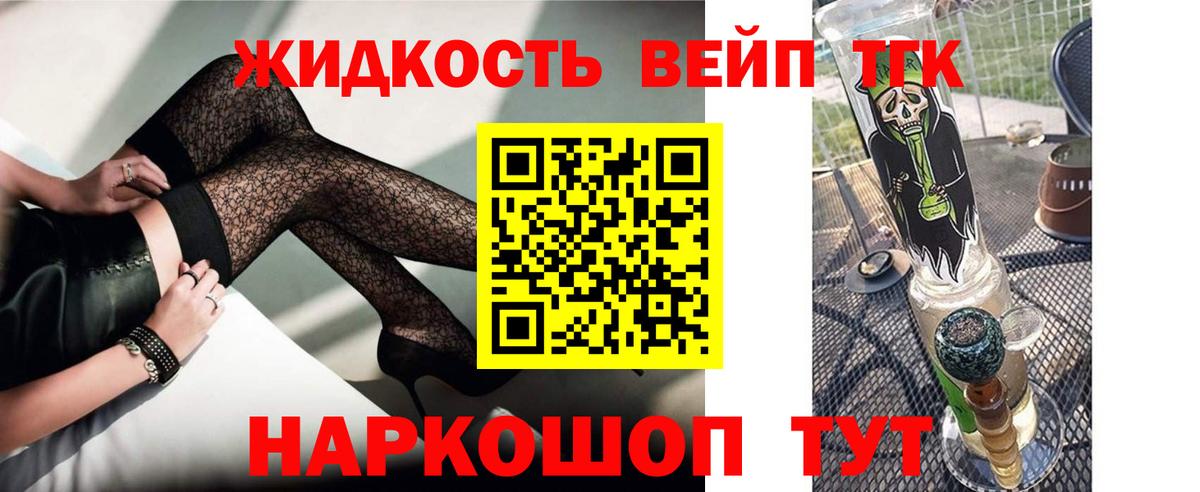 ТГК вейп Выкса